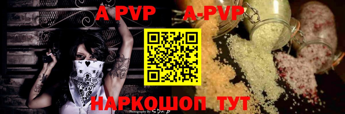 где купить   APVP СК  A-PVP Соль  Вход с VPN  Alpha PVP  Еманжелинск  Alpha PVP СК 