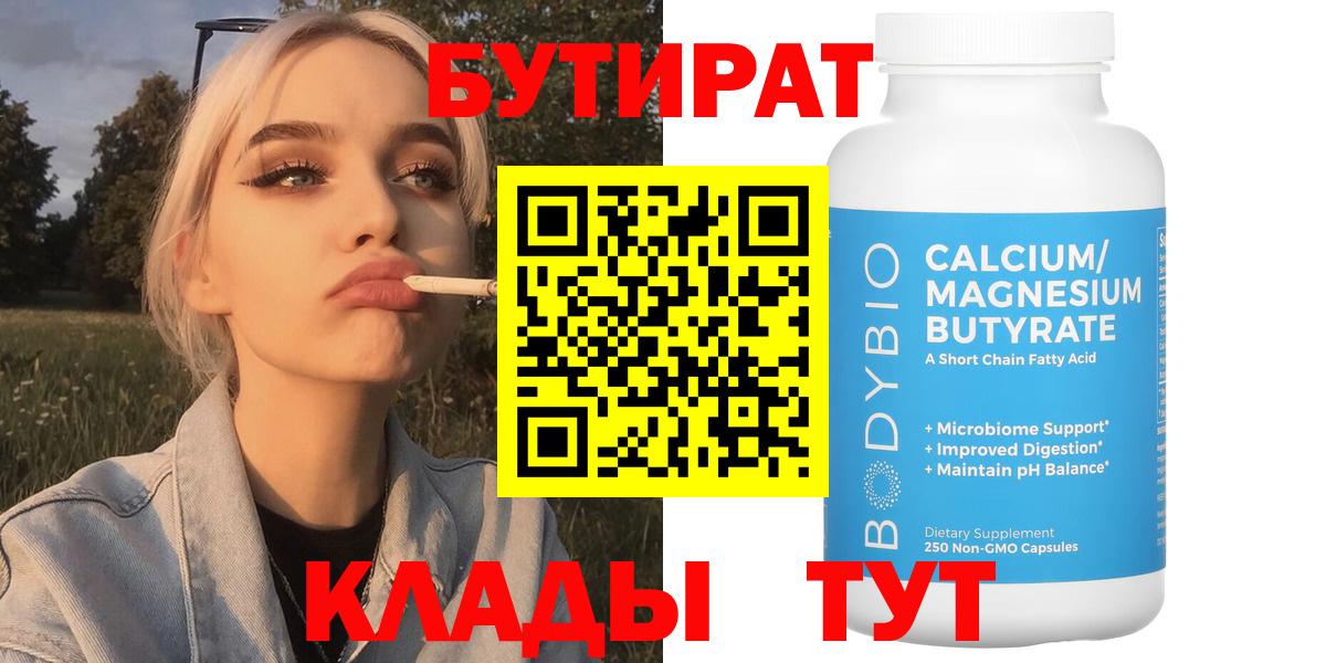 Бутират BDO Еманжелинск