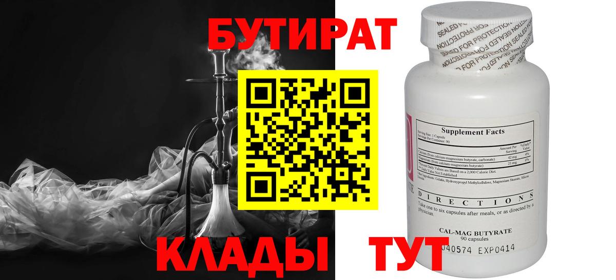 Еманжелинск  Бутират 99%  Вход с VPN 