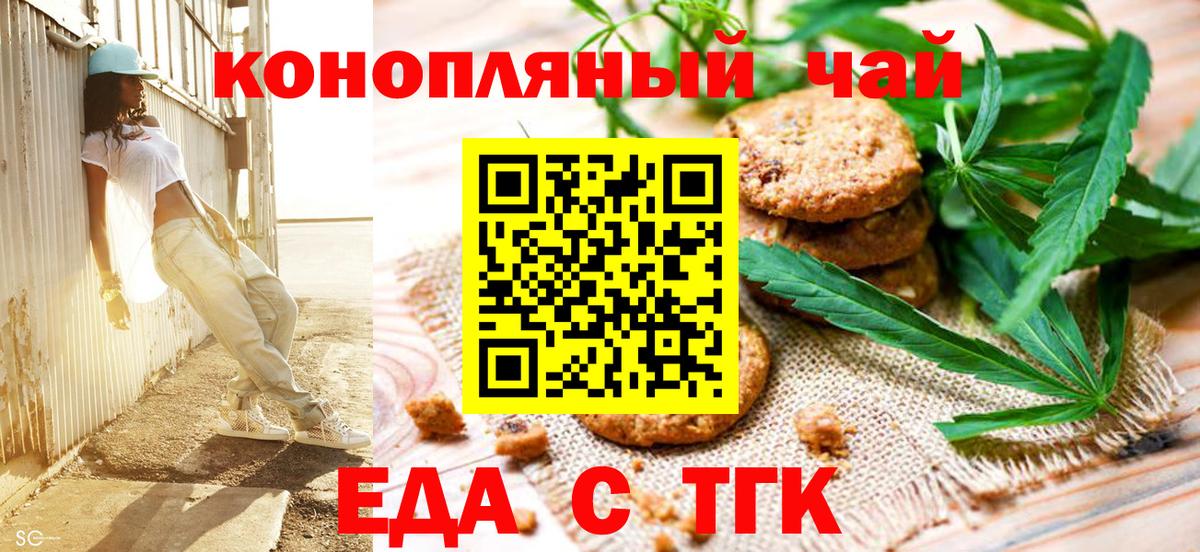 Еманжелинск  Cannafood конопля  Вход с VPN 
