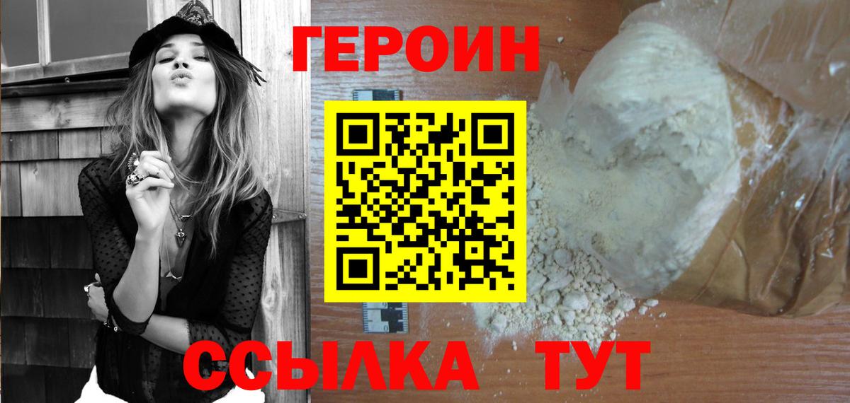 ГЕРОИН VHQ Еманжелинск