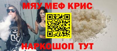 мяу мяу кристалл Анжеро-Судженск