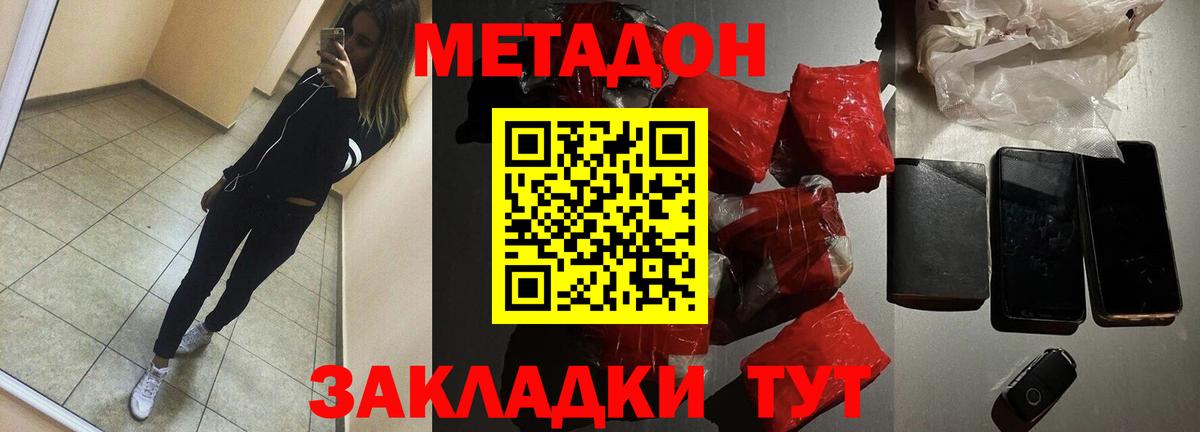 Еманжелинск  МЕТАДОН мёд  Метадон белоснежный  Вход с VPN 