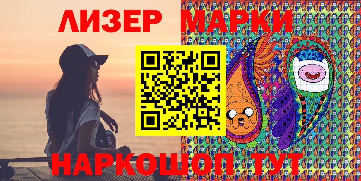 Еманжелинск  Наркотические марки 1,8мг  Вход с VPN 